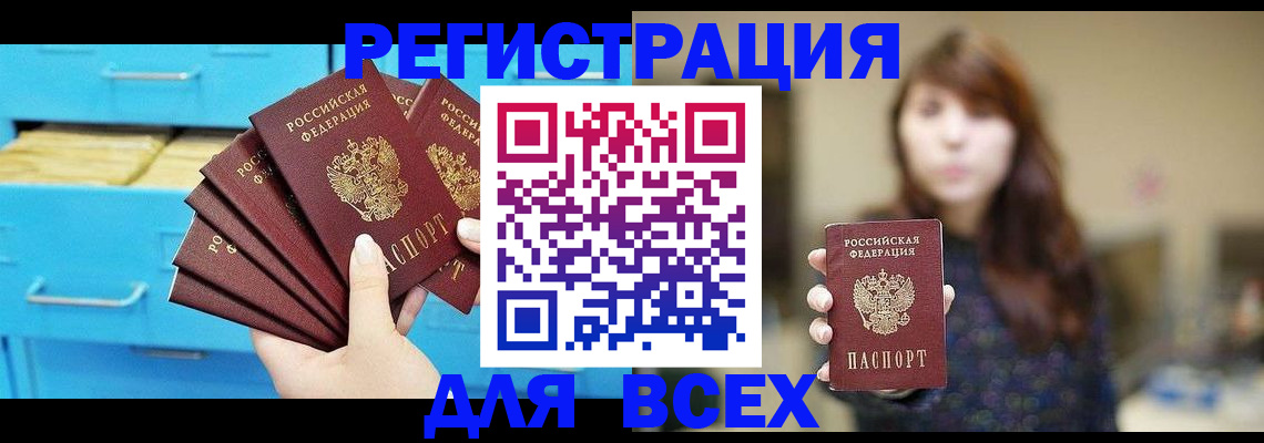 купить прописку в Скопине