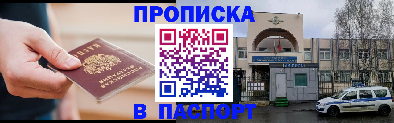 прописка для работы в Скопине