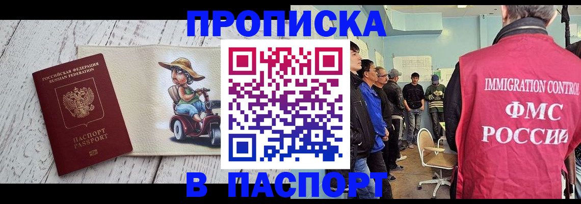 временная регистрация недорого в Скопине