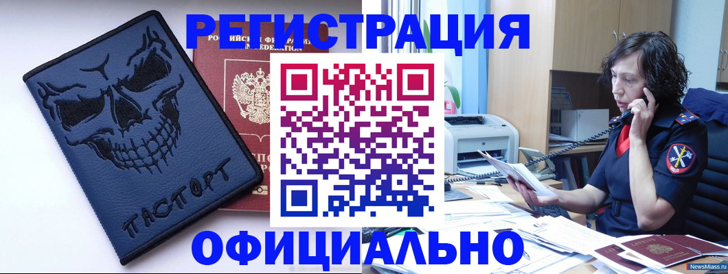 миграционный учет в Скопине